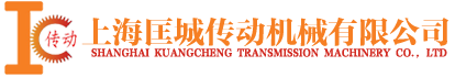 上海匡城傳動機械有限公司